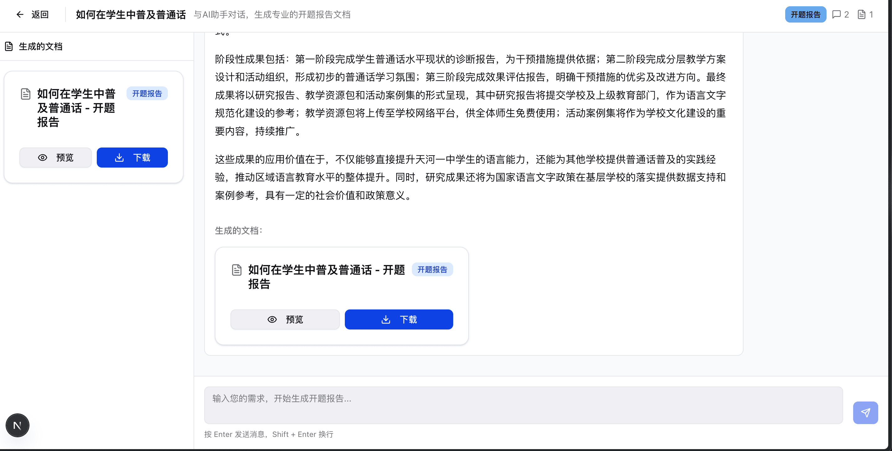 AI智能生成
